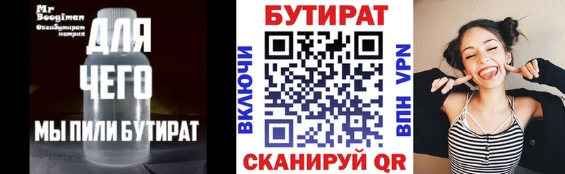 БУТИРАТ 1.4BDO  купить наркотик  kraken tor  Бирск 